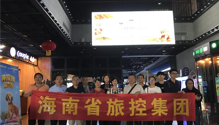 省旅控集團組織觀(guān)看《特別追蹤》