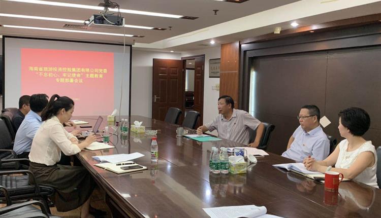 旅控集團省黨委召開(kāi)會(huì )議專(zhuān)題部署開(kāi)展 “不忘初心、牢記使命”主題教育