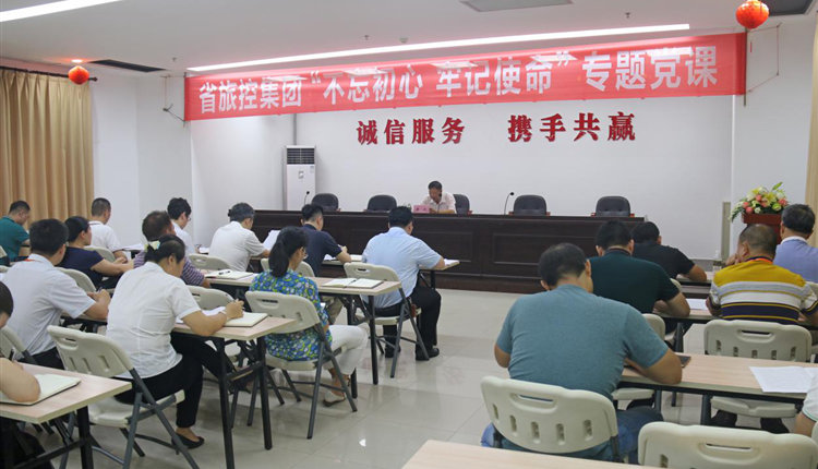 黃武同志帶頭講黨課做調研         引領(lǐng)省旅控集團“不忘初心、牢記使命” 主題教育走深走實(shí)