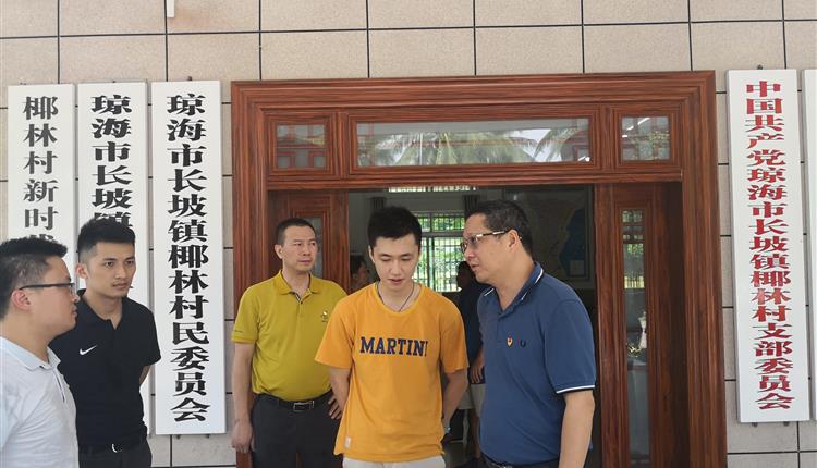 省旅控集團黨委副書(shū)記、總經(jīng)理王文帶隊赴文昌、瓊海開(kāi)展主題教育鄉村振興專(zhuān)題調研
