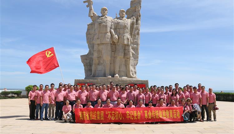 省旅控集團黨委組織開(kāi)展“不忘初心、牢記使命”革命傳統體驗教育暨“七一”主題黨日活動(dòng)