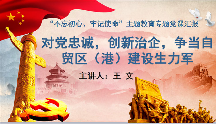 省旅控集團王文同志講專(zhuān)題黨課，強調找差距、抓落實(shí)、求實(shí)效