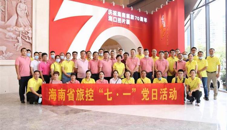 省旅控集團黨委組織開(kāi)展 “學(xué)黨史、勵黨性、當先鋒、作貢獻” 主題黨日活動(dòng)