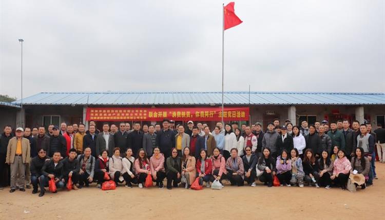 集團黨委與華盈公司黨委和省糧油公司黨委聯(lián)合開(kāi)展主題黨日活動(dòng)助力脫貧攻堅