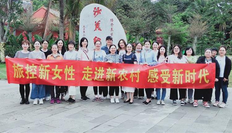 旅控新女性，走進(jìn)新農村，感受新時(shí)代