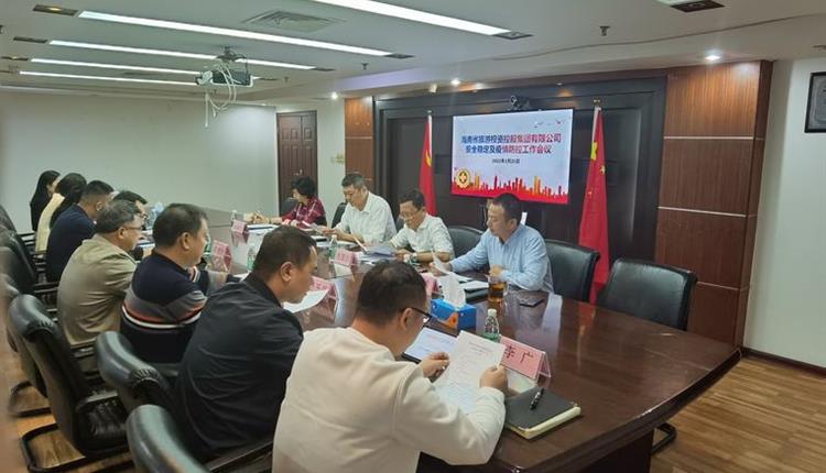 旅控公司召開(kāi)安全穩定及疫情防控工作會(huì )議