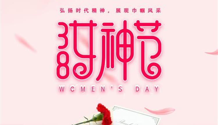 “弘揚時(shí)代精神，展現巾幗風(fēng)采”—— 旅控公司工會(huì )組織開(kāi)展“三八節”主題活動(dòng)
