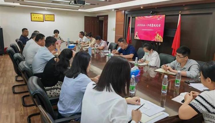 海南省旅游投資控股集團有限公司 “五一端午”集體廉政談話(huà)