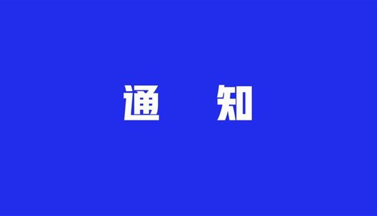 中共中央紀委印發(fā)《關(guān)于做好2024年元旦春節期間正風(fēng)肅紀工作的通知》